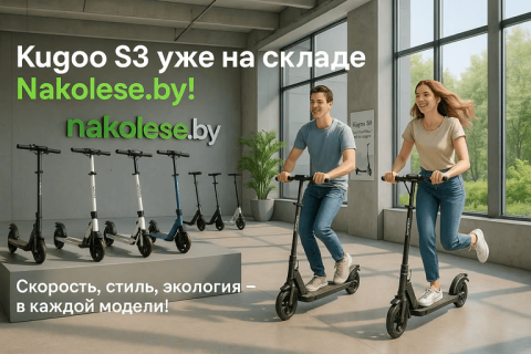 Электросамокаты Kugoo S3 уже на складе! Мчись по Беларуси с комфортом и стилем!