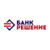 Банк Решение