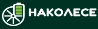 НаКолесе