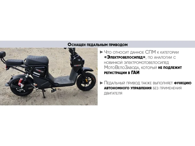 Электроскутер AVM Zoomer