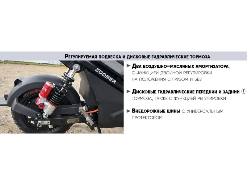 Электроскутер AVM Zoomer