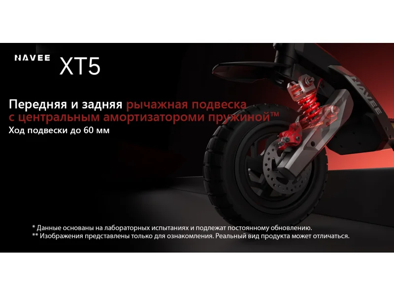 Электросамокат NAVEE XT5 Ultra