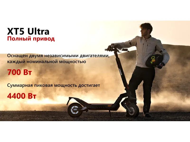Электросамокат NAVEE XT5 Ultra