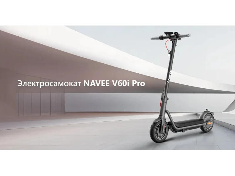 Электросамокат NAVEE V60i Pro